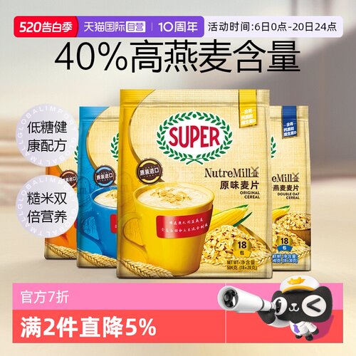 马来西亚进口超级super麦片即食