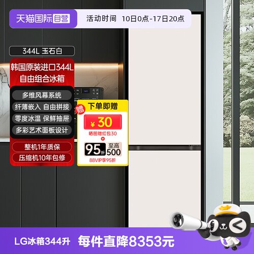 【自营】LG 344升冰箱M342BE17双门风冷多维风幕零度保鲜嵌入超薄