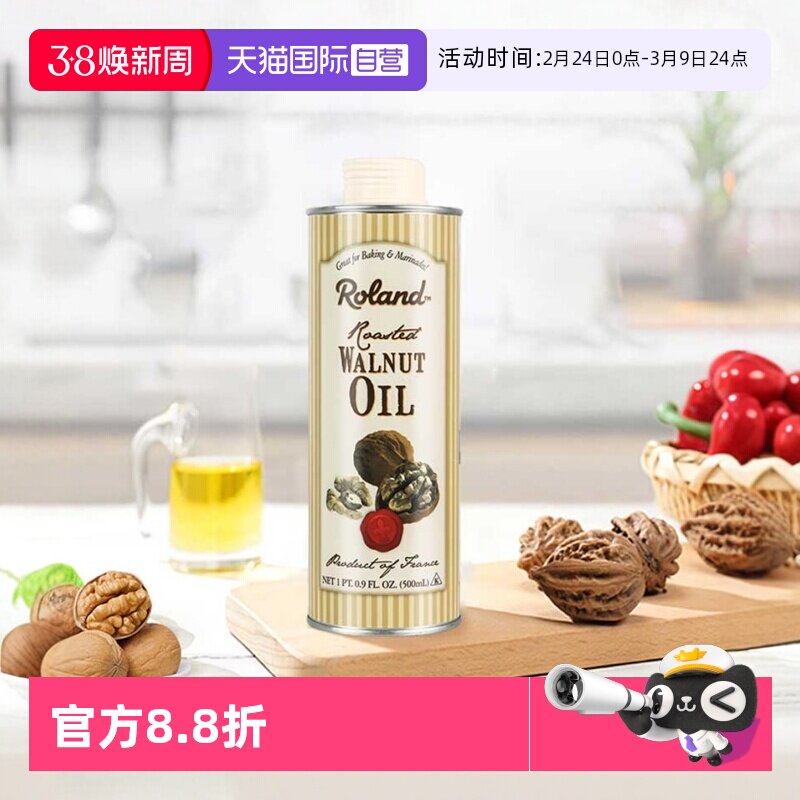 【自营】法国罗朗德核桃油 500ml宝宝儿童婴幼儿食用辅食油进口