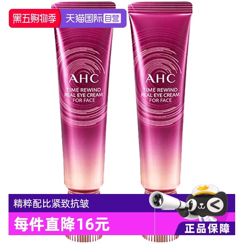 ahc直营八代两支装滋润进口眼霜