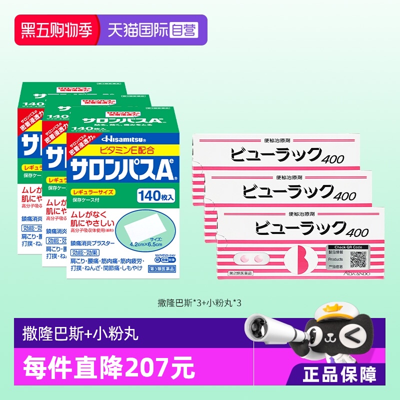 【自营】日本久光制药止痛贴镇痛消炎药膏撒隆巴斯140*3+小粉丸*3