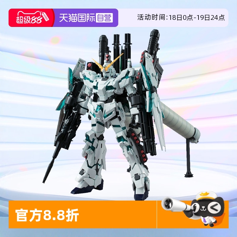 自营拼装模型万代独角兽全装备