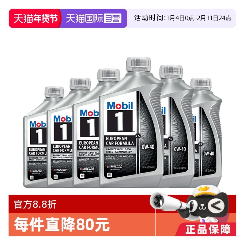 【自营】Mobil美孚1号0W-40全合成机油6QT美国原装进口车用润滑油,汽车零部件/养护/美容/维保,汽机油,淘宝优惠券,粉丝福利购,淘宝优惠卷