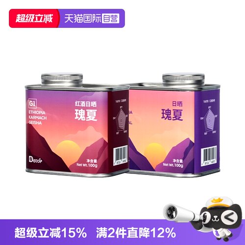【自营】DGTOP红酒香日晒瑰夏咖啡豆手冲单品埃塞花魁浅烘G1发酵