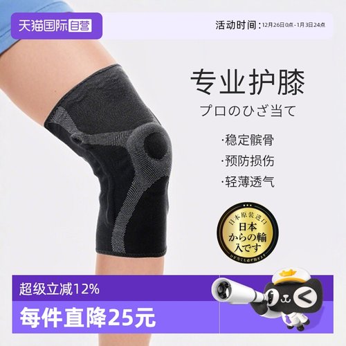 Oultonpark日本运动护膝