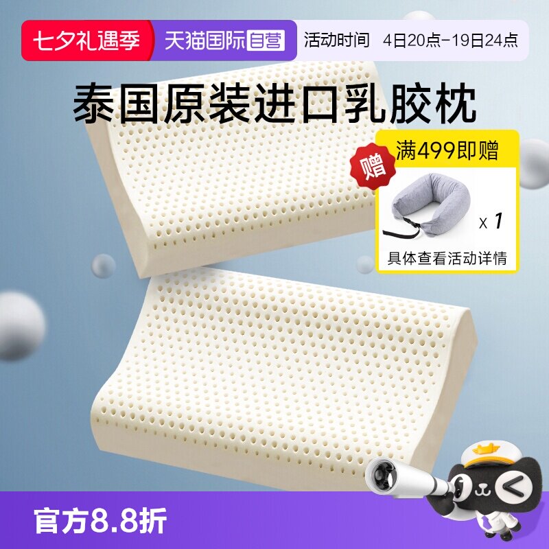 Paratex成年天然乳胶特拉雷枕头