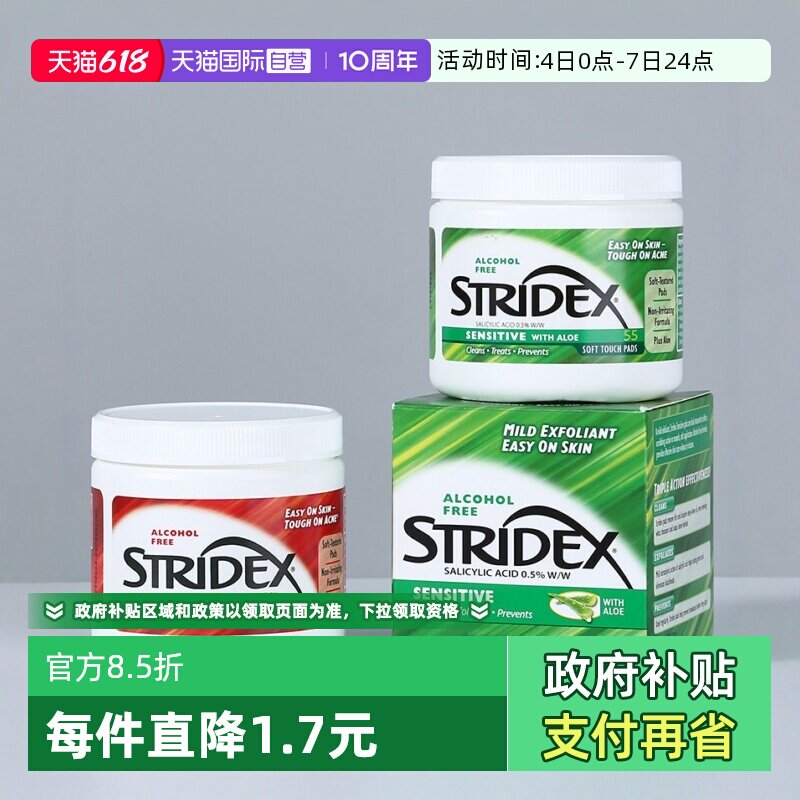 【自营】stridex水杨酸棉片闭口祛痘痘黑头粉刺清洁棉收缩化妆棉