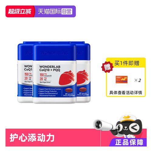 WonderLab高纯辅酶Q10恢复年轻态