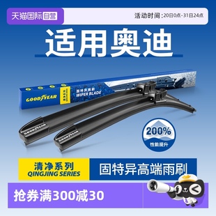 Q7雨刷 自营 固特异雨刮器适用奥迪A3 A4L Q2L A6L Q5L