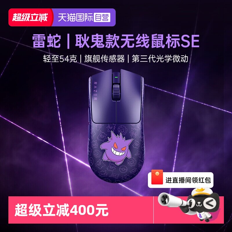 【自营】Razer雷蛇宝可梦耿鬼联名毒蝰V3Pro专业版SE游戏无线鼠标