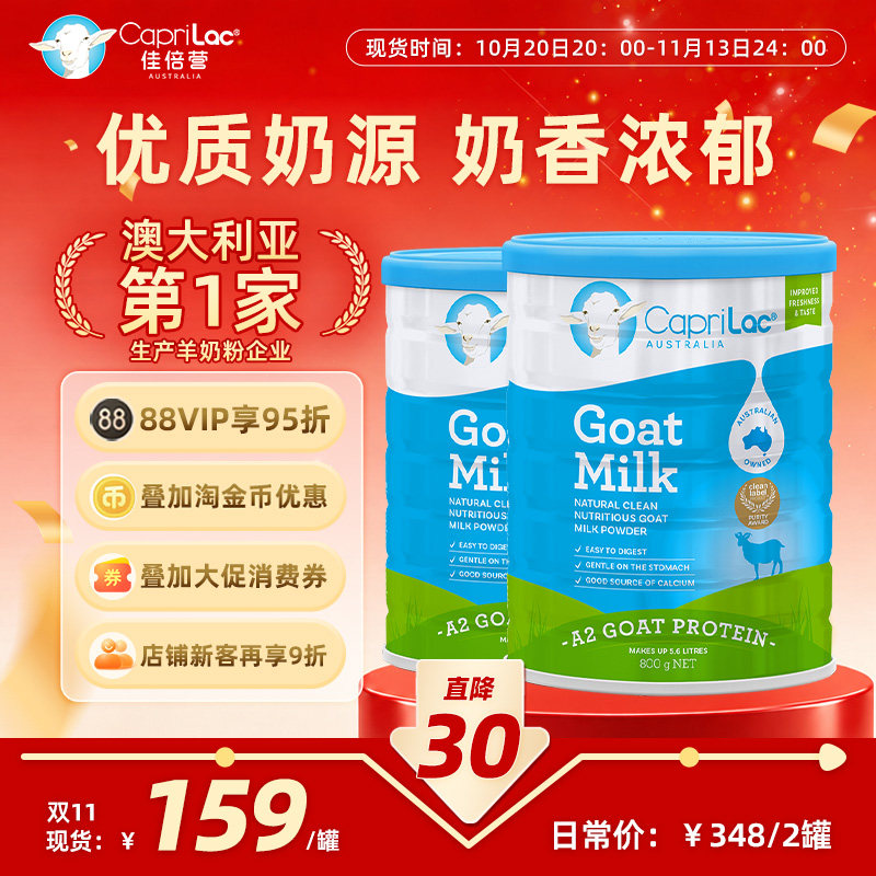 【自营】【双十一】澳洲CapriLac中老年高钙A2山羊奶粉成人800g*2