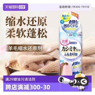 缩水还原恢复剂羊绒衫 SnowDream日本羊毛衫 洗涤剂500ml 自营