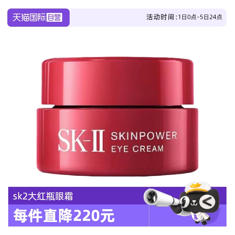 【自营】SK-II大红瓶眼霜2.5g紧致提亮保湿眼部精华霜sk2版本随机
