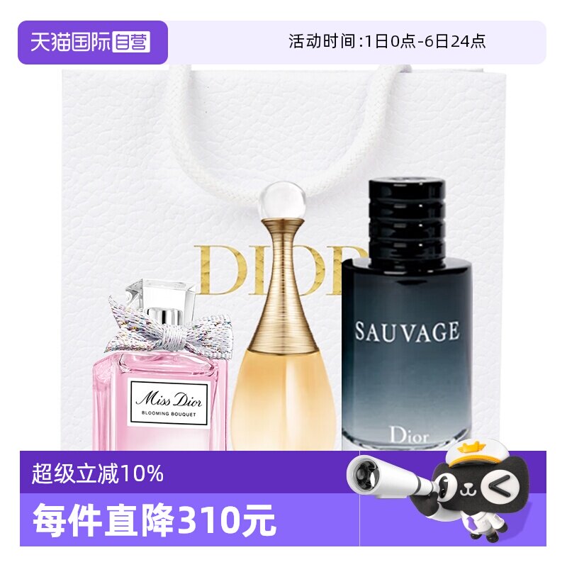 【自营】Dior/迪奥香水三件套真我香水花漾小姐旷野男士淡香水
