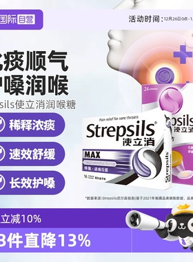 【自营】Strepsils使立消润喉糖含片化痰止咳无糖教师保护嗓润喉