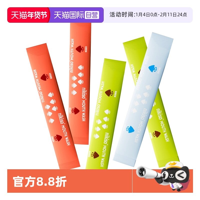 【自营】nikiso便携含氟防蛀漱口水清新口气条装散货*5条随机口味,洗护清洁剂/卫生巾/纸/香薰,牙线/牙线棒,淘宝优惠券,粉丝福利购,淘宝优惠卷