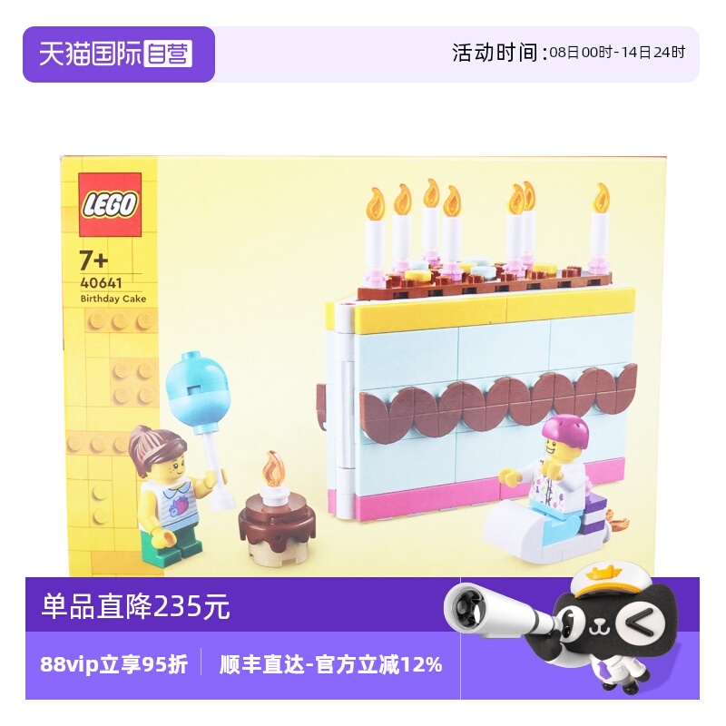 【自营】LEGO乐高40641百趣生日蛋糕益智拼装积木玩具儿童礼物