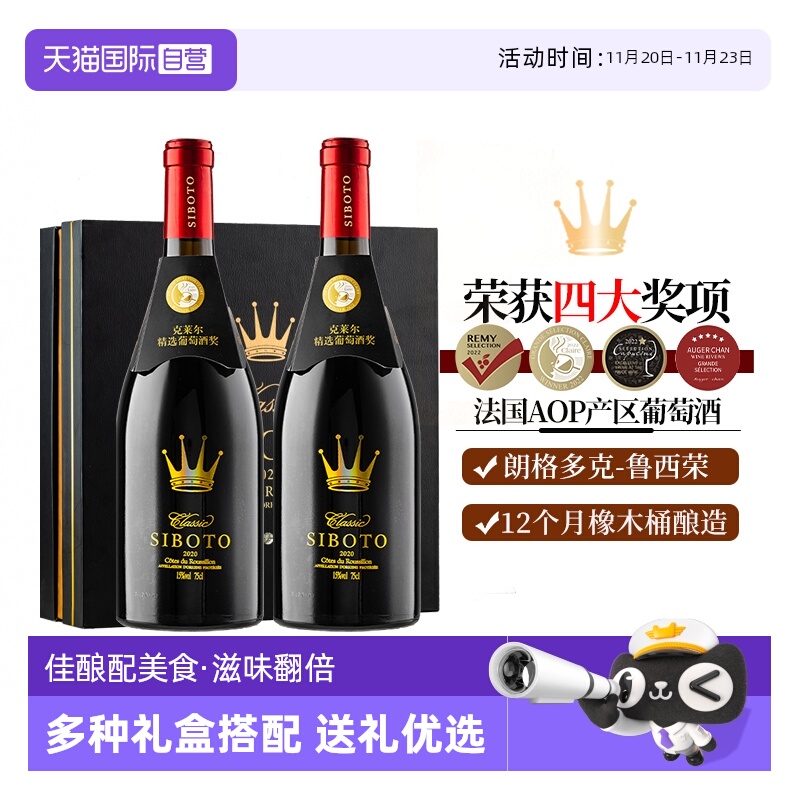 【自营】法国进口AOP级红酒双支礼盒装正品干红葡萄酒整箱果酒