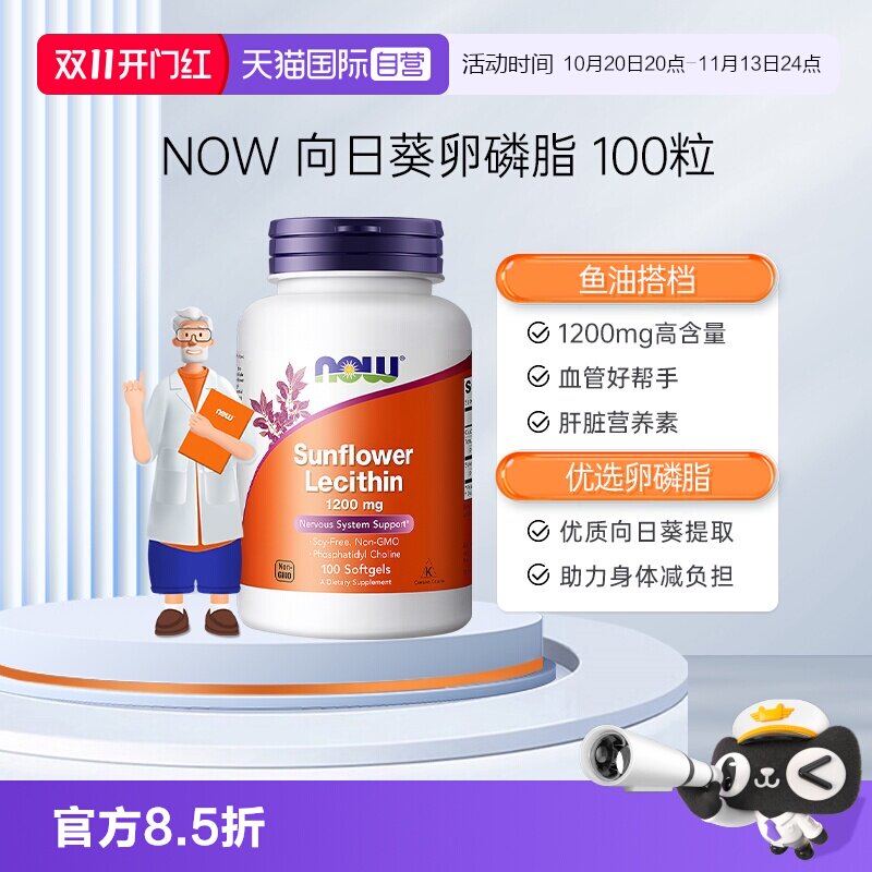 【自营】NOW诺奥向日葵卵磷脂软胶囊中老年软磷脂1200mg100粒