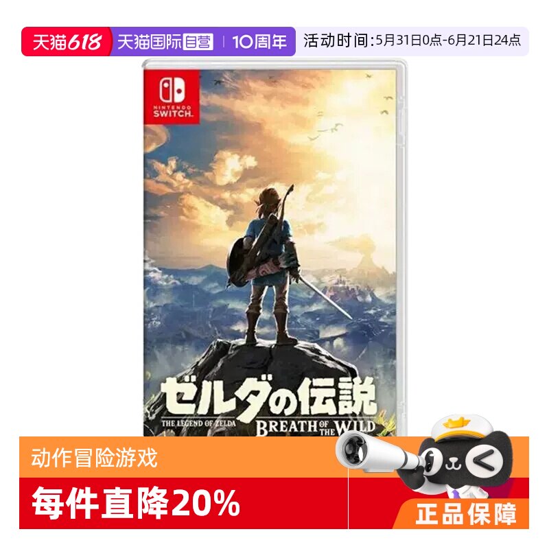 【自营】任天堂Nintendo Switch游戏卡带 塞尔达传说 荒野之息