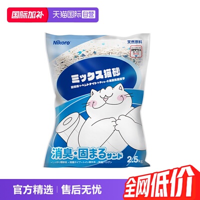 【自营】Nikoro妮可露混合猫砂豆腐砂除臭低尘可冲马桶膨润土猫砂