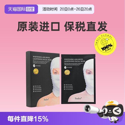 【自营】Sudee黑绷带面膜特价