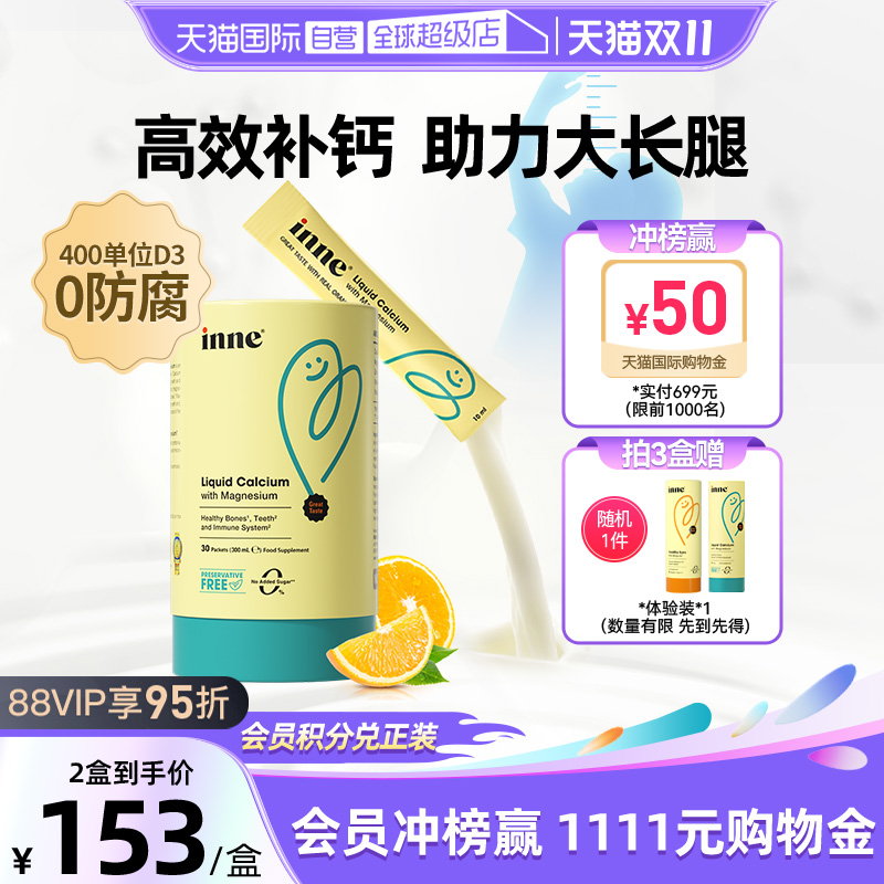 【自营】inne因你小金条液体钙镁锌口服液婴幼童宝宝补钙 30条/罐