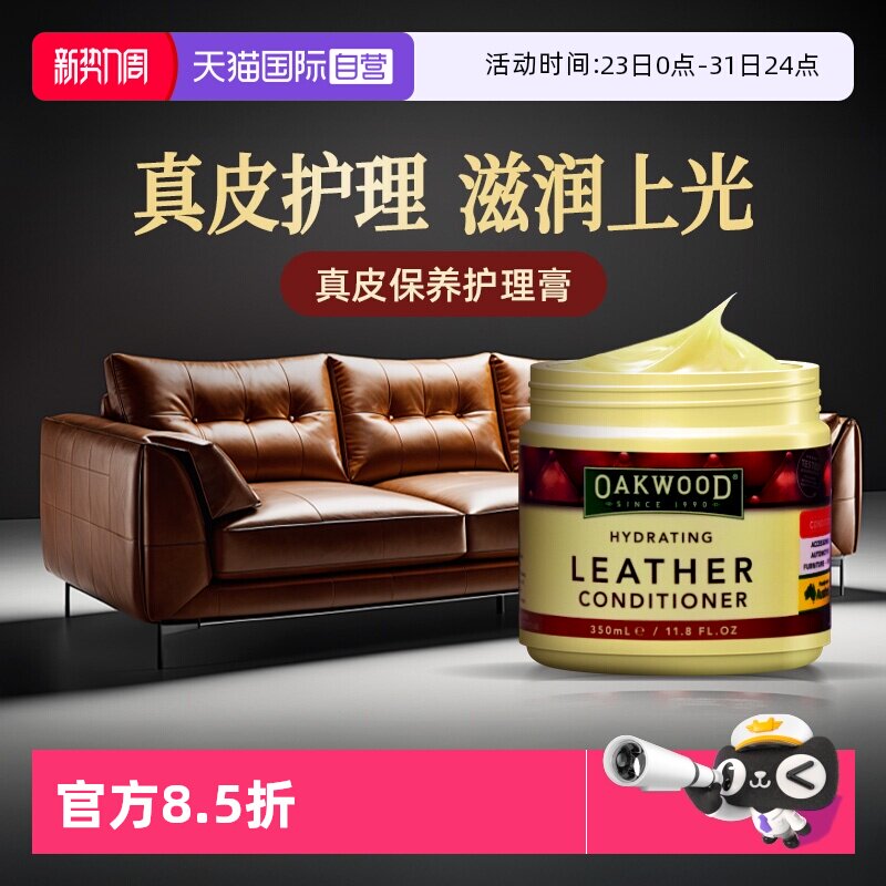 【自营】OAKWOOD奥克伍德真皮革沙发护理保养油皮衣包皮具护理剂