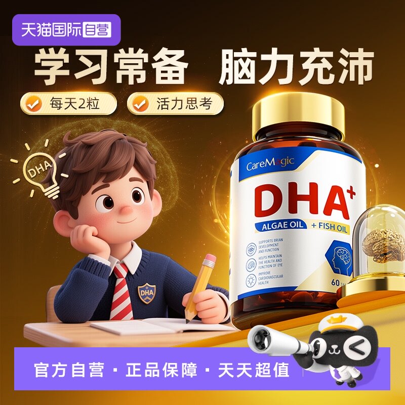 【自营】澳洲进口脑力素DHA增强小学生初高中备考藻鱼油眼脑营养