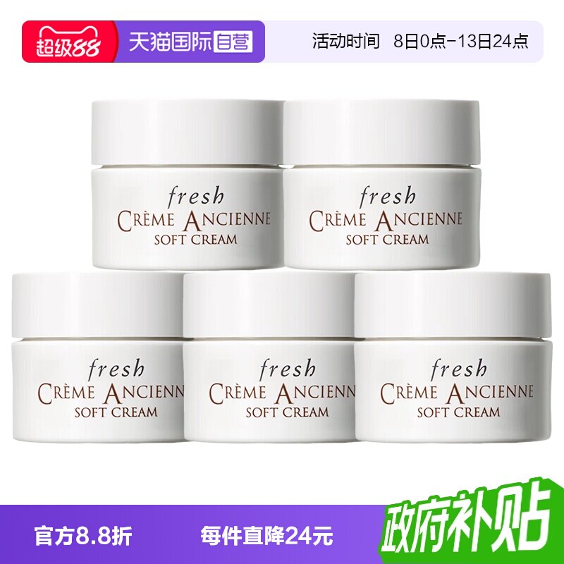 【自营】Fresh/馥蕾诗古源密集滋养精华乳霜7ml*5修女面霜保湿图片