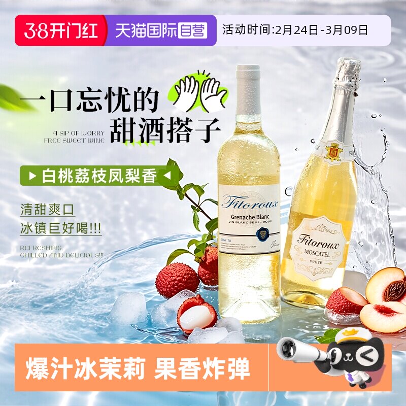 【自营】荔枝冰茉莉半甜白葡萄酒进口莫斯卡托起泡酒香槟气泡果酒