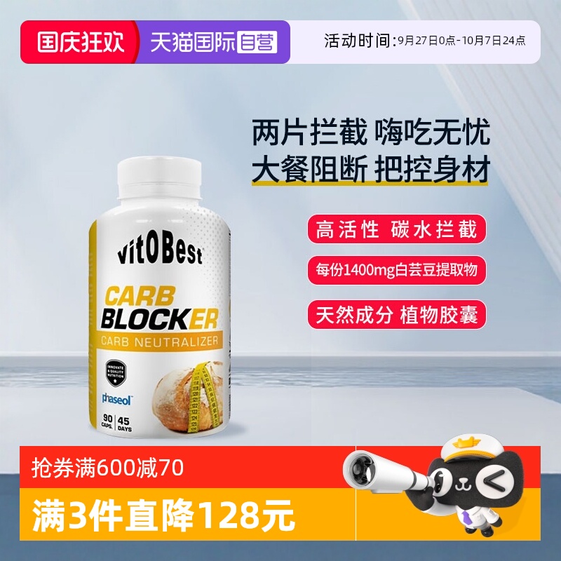 自营白芸豆vitobest阻断碳水抗糖