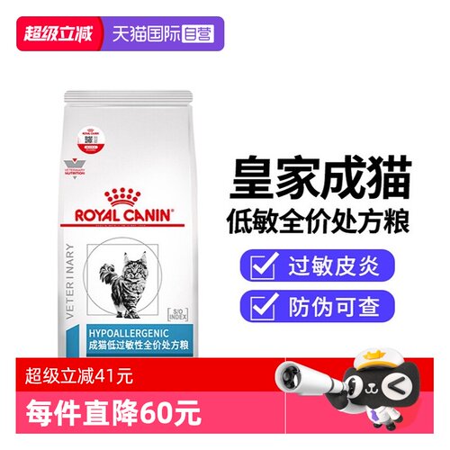 【自营】皇家低敏处方粮猫粮皇家DR25低过敏处方粮脱敏低敏猫粮