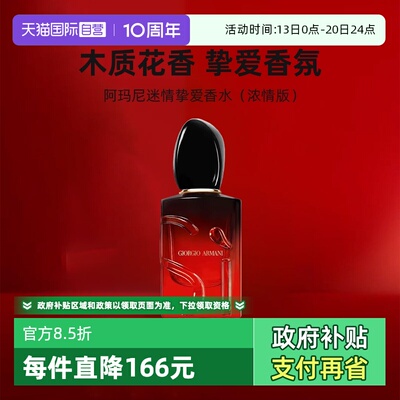 【自营】GIORGIO ARMANI/阿玛尼女士香水红色Si迷情挚爱中小样7ml