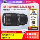 Canon 100mm 2.8L 佳能 IS单反镜头微距人像定焦 自营