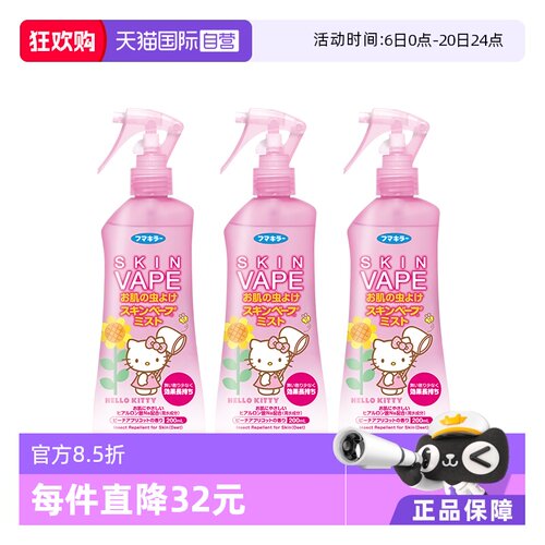 自营母婴驱蚊喷雾VAPE