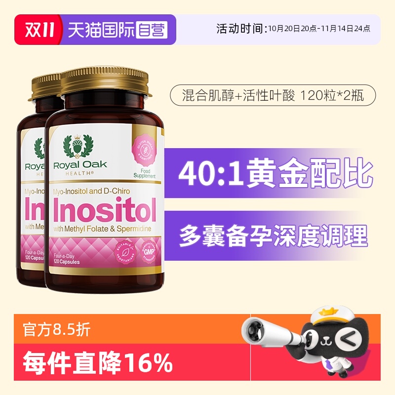 ROH皇家橡树英国进口40比1肌醇