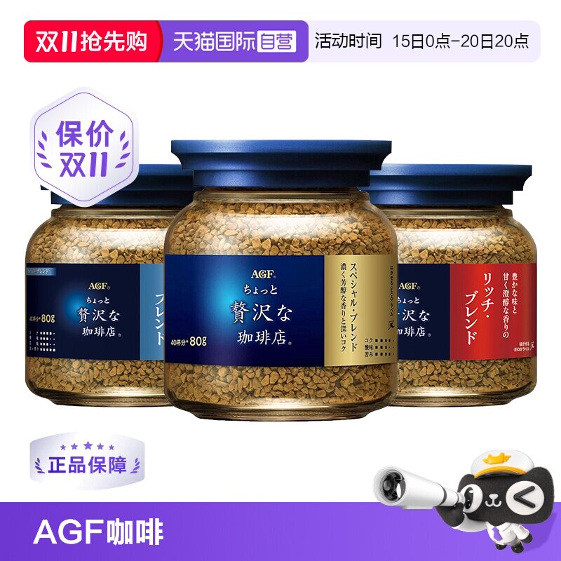 【自营】日本进口AGF咖啡蓝金美式黑咖啡速溶冻干咖啡粉3瓶装80g