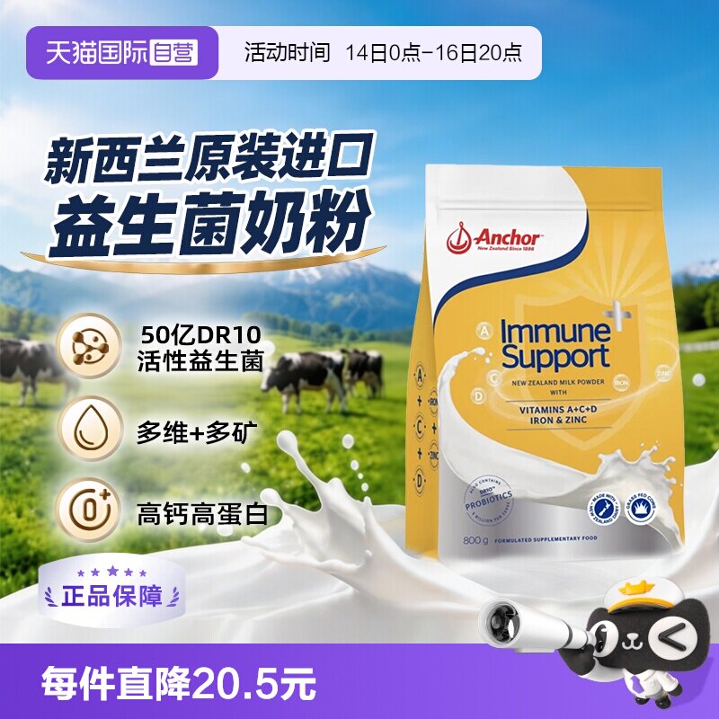 【自营】安佳新西兰进口益生菌奶粉800G儿童成人牛奶全脂袋装有机