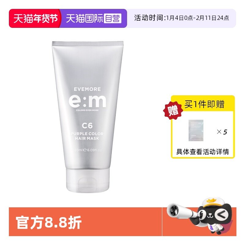 【自营】德国EVEMORE固色锁色护色护发素发膜修复顺滑改善毛躁灰,美发护发/假发,发膜/蒸汽发膜/焗油膏,淘宝优惠券,粉丝福利购,淘宝优惠卷