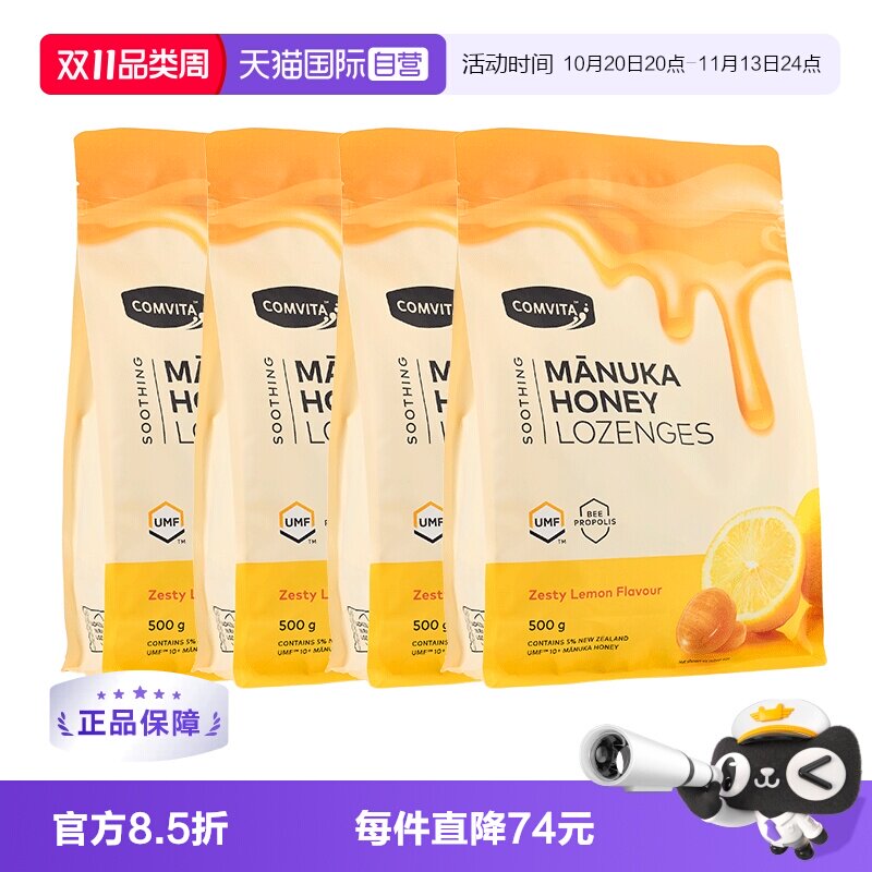 【自营】【4袋囤货装】康维他麦卢卡10+蜂蜜蜂胶润喉糖柠檬糖500g