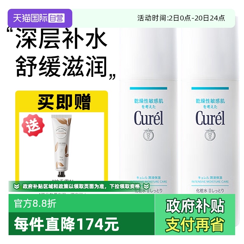 【自营】Curel/珂润保湿化妆水清爽补水敏感肌滋润润浸保湿150ml