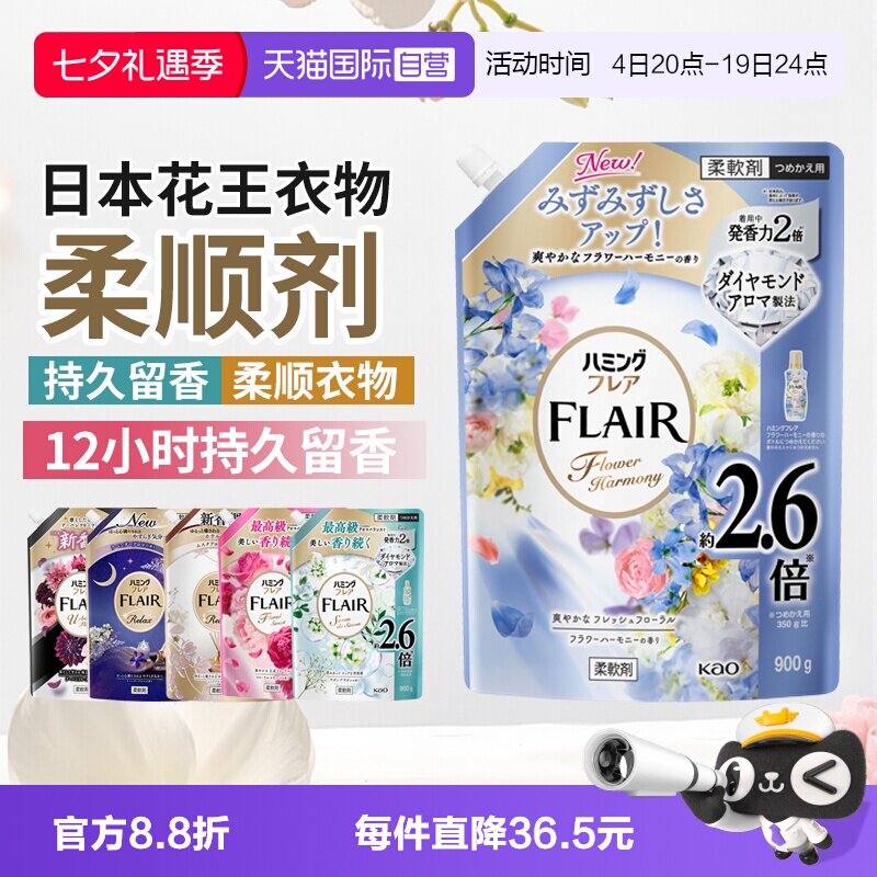 【自营】日本进口花王衣物柔顺剂蓬松柔软去静电衣物护理900g*2袋