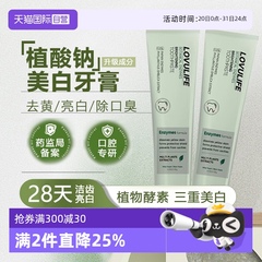 【自营】Lovulife植酸钠酵素美白牙膏去黄去口臭进口官方正品专用