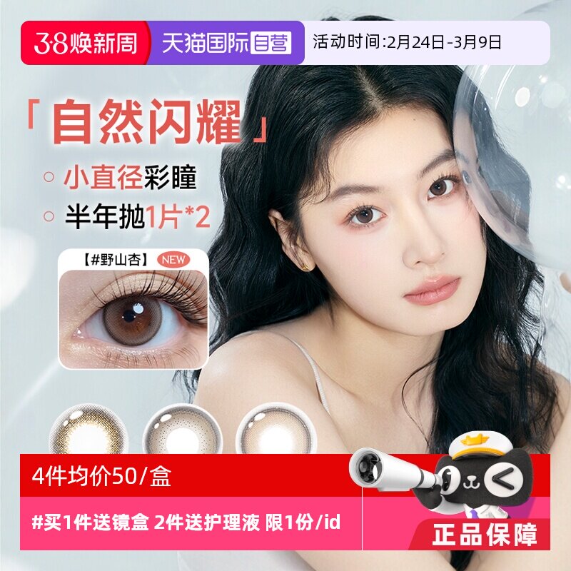 【自营】aisei爱谢领丽秀lalish美瞳半年抛2片装美瞳近视隐形眼镜