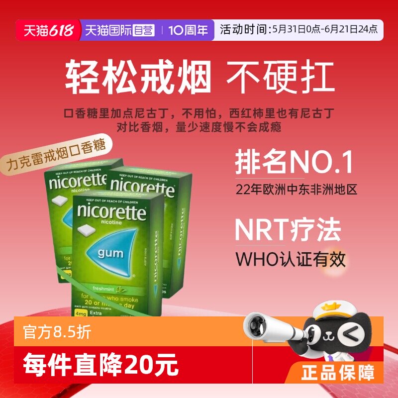 【自营】力克雷Nicorette尼古丁咀嚼胶4mg*105粒*3盒戒烟口香糖