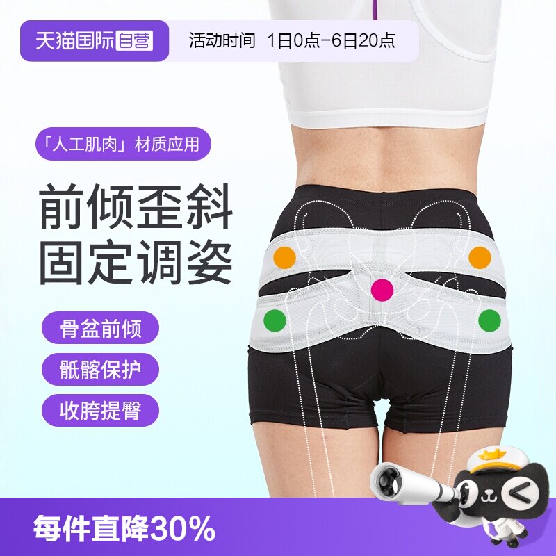 日本产后收假胯宽骨盆前倾矫正带图片