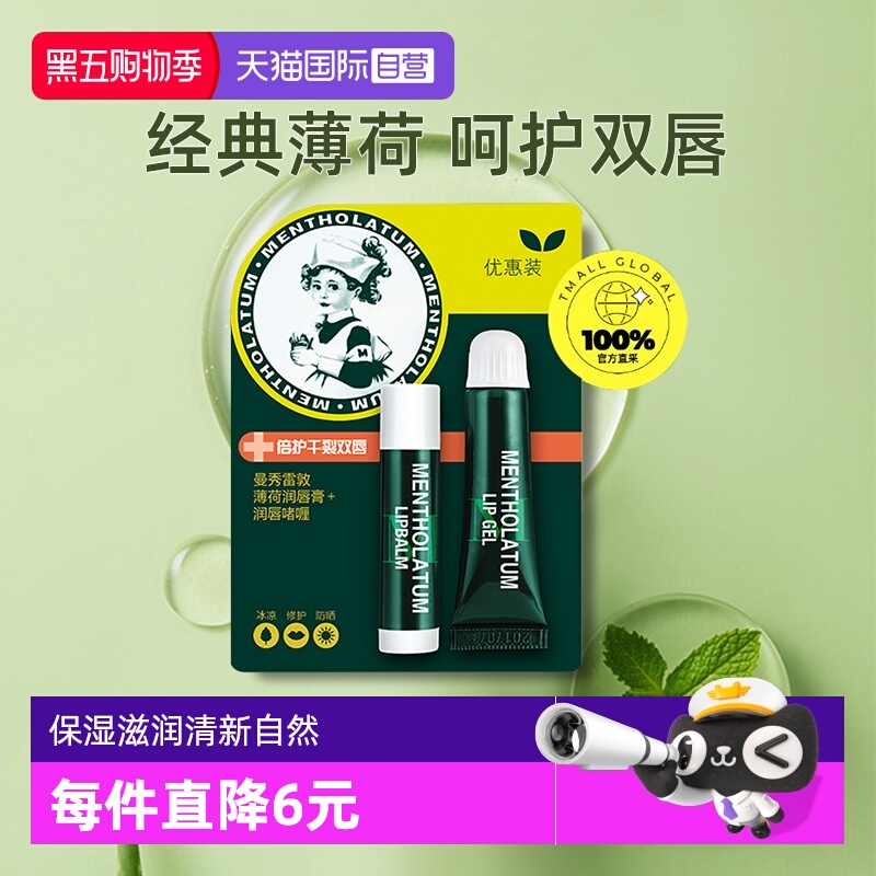 【正品自营】曼秀雷敦8g润唇啫喱