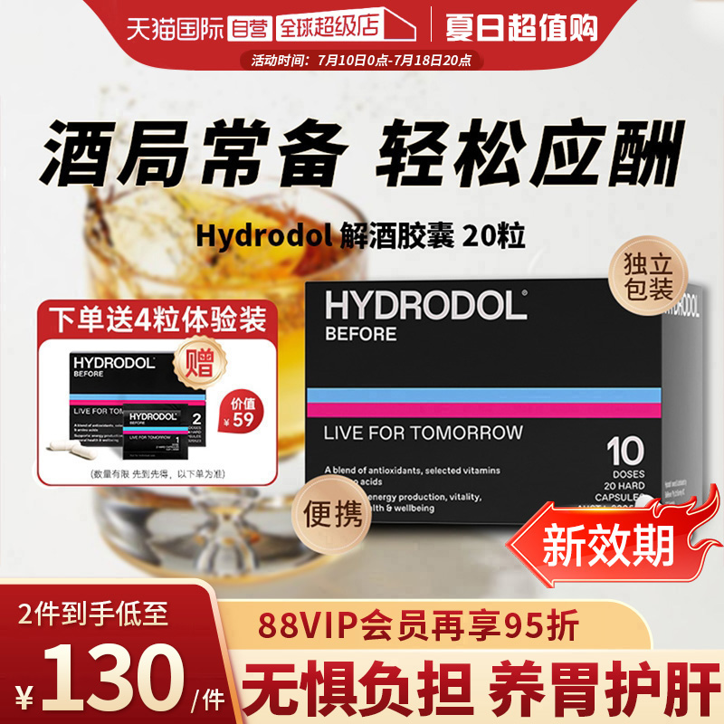 【自营】澳洲hydrodol 解酒片氨基酸醒酒片快速醒酒奶蓟草20粒装