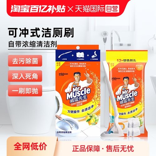 威猛先生一次性马桶刷